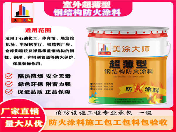 秦安室外超薄型钢结构防火涂料