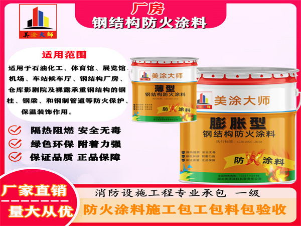 秦安厂房钢结构防火涂料