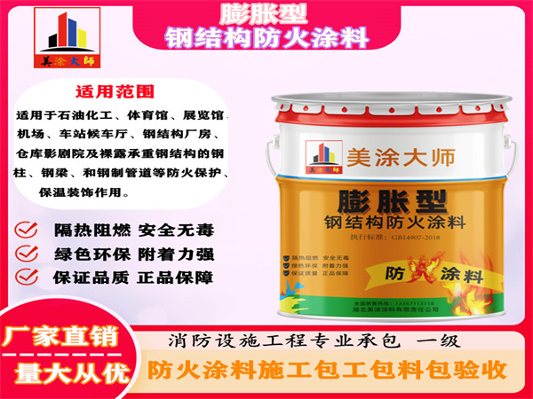 秦安膨胀型钢结构防火涂料